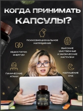 Ежовик гребенчатый, 90 капсул